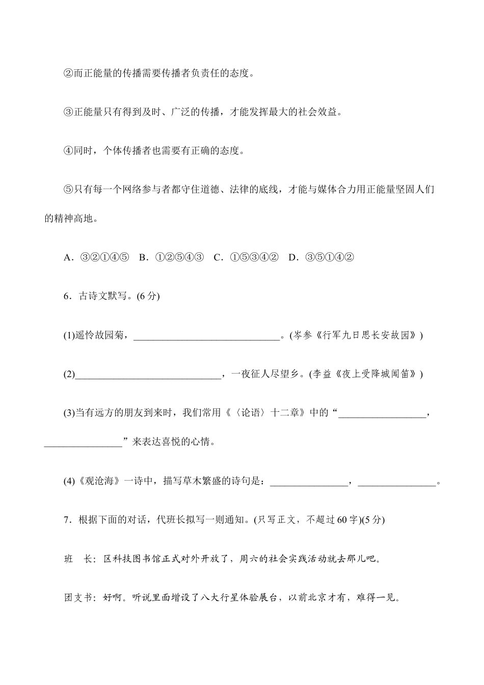 语文七年级上册 期中测试卷1.doc_第3页