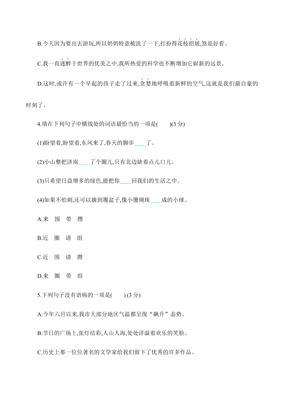 语文七年级上册 期中测试卷2.docx_第2页