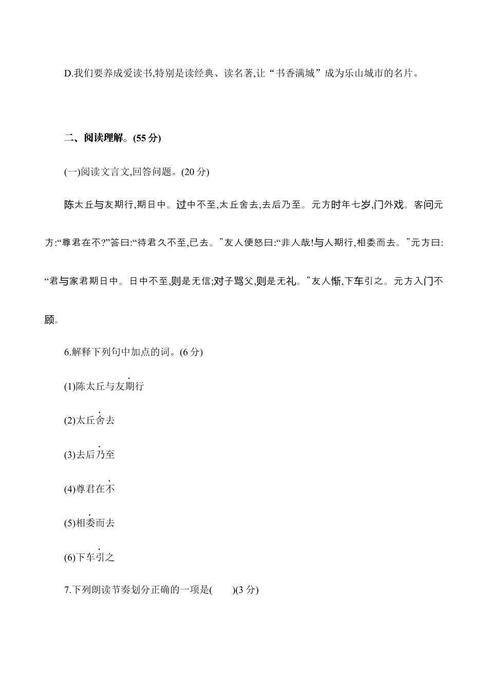 语文七年级上册 期中测试卷2.docx_第3页