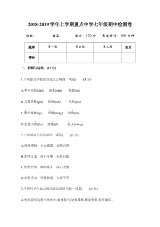 语文七年级上册 期中测试卷2.docx