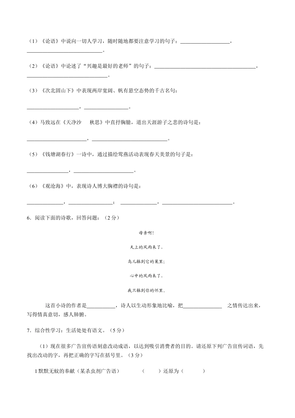 语文七年级上册 期中测试卷3.doc_第2页