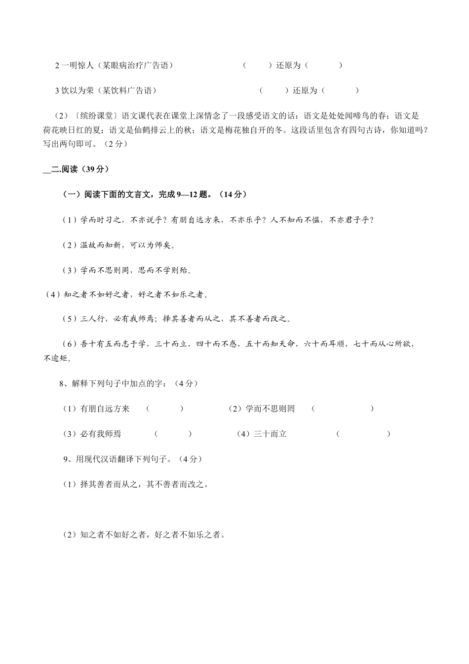 语文七年级上册 期中测试卷3.doc_第3页