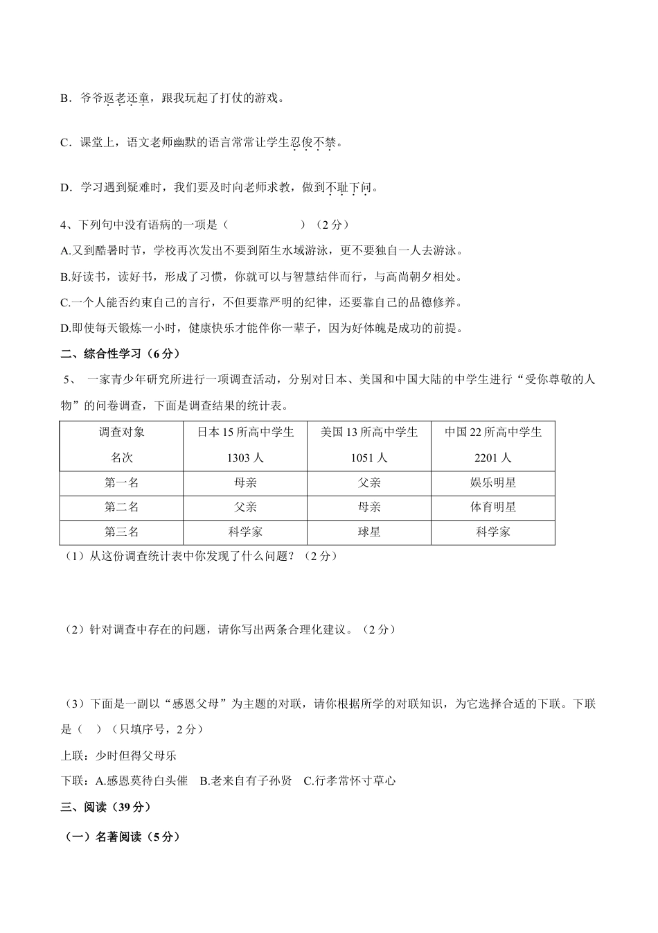 语文七年级上册 期中测试卷4.doc_第2页
