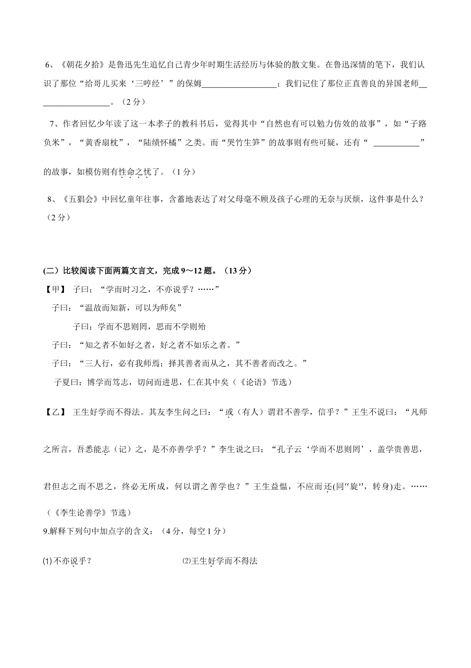 语文七年级上册 期中测试卷4.doc_第3页