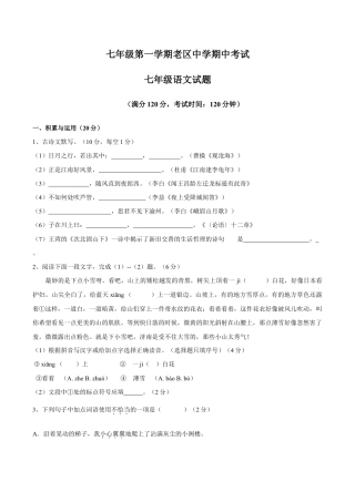 语文七年级上册 期中测试卷4.doc