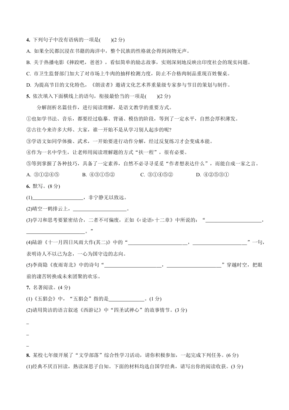 语文七年级上册 统编版语文七年级上册期末检测卷(含答案).doc_第2页
