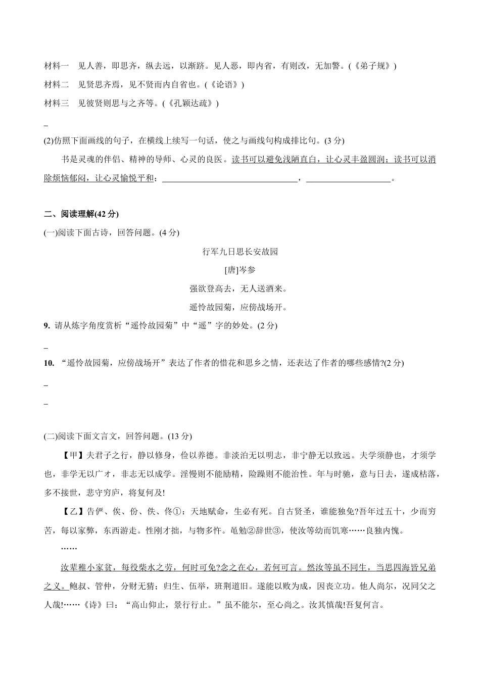 语文七年级上册 统编版语文七年级上册期末检测卷(含答案).doc_第3页
