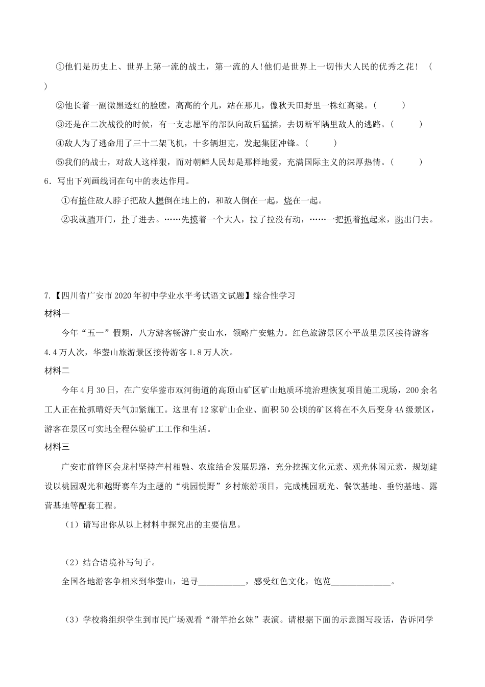 语文七年级下册 7《谁是最可爱的人》同步练习(含答案).docx_第2页
