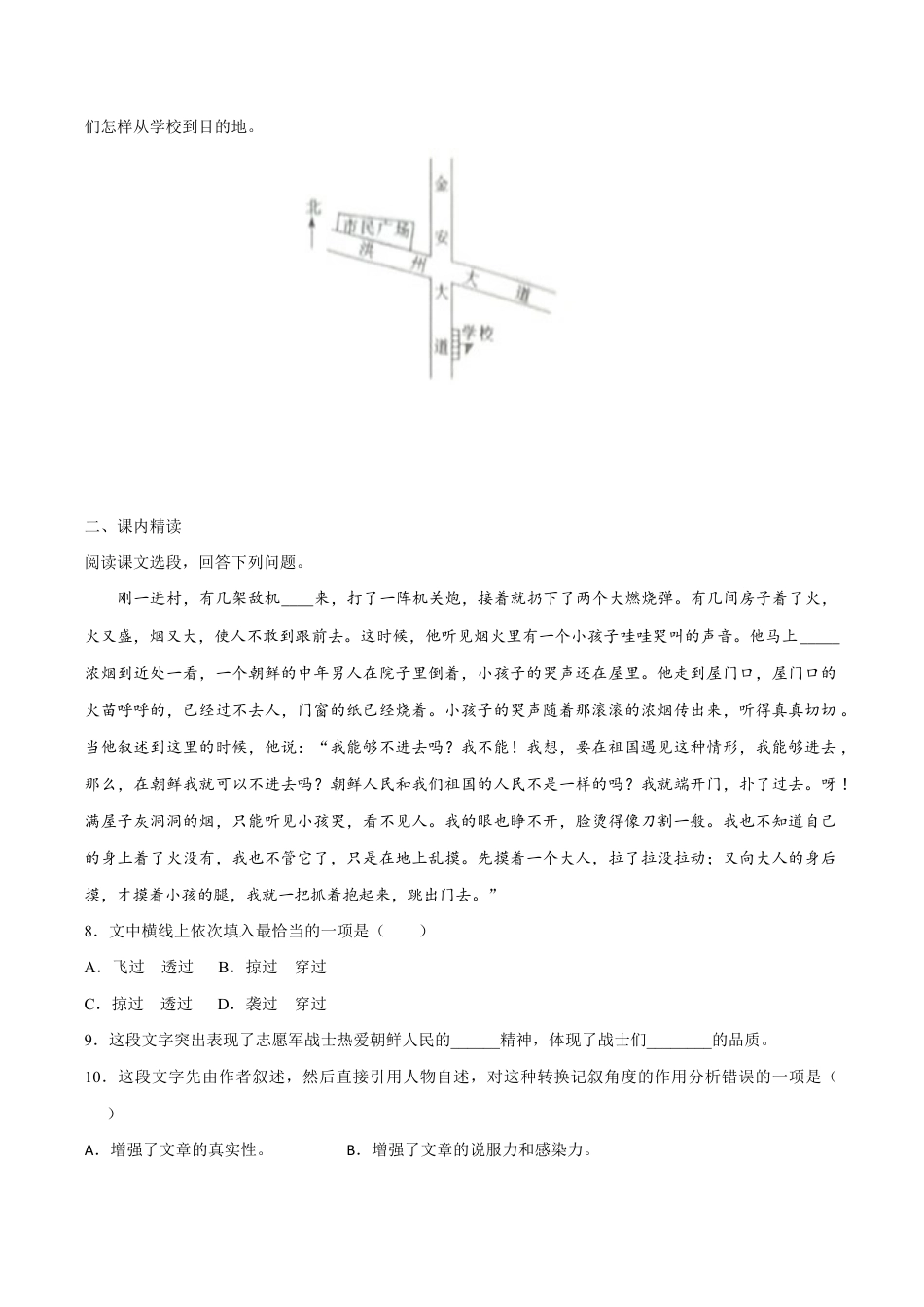 语文七年级下册 7《谁是最可爱的人》同步练习(含答案).docx_第3页