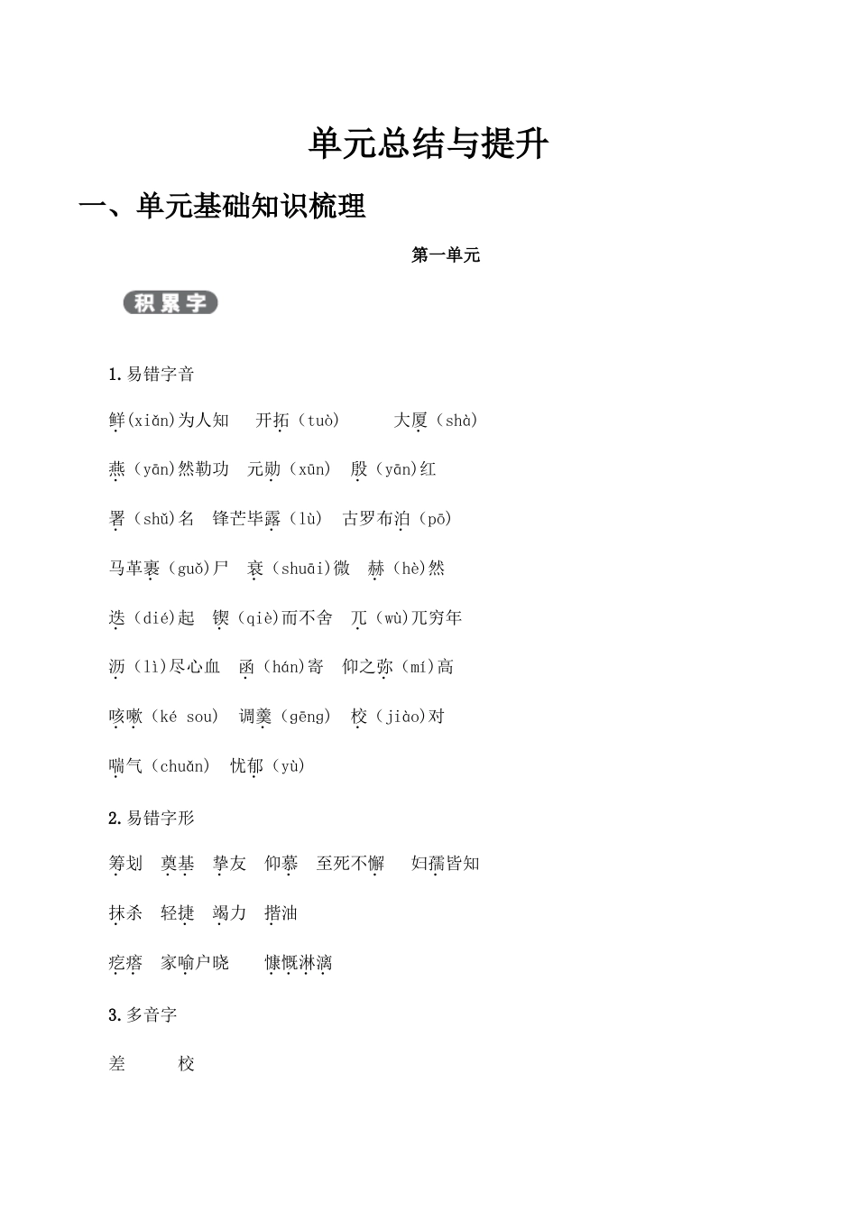 语文七年级下册 第1单元 单元总结与提升.doc_第1页