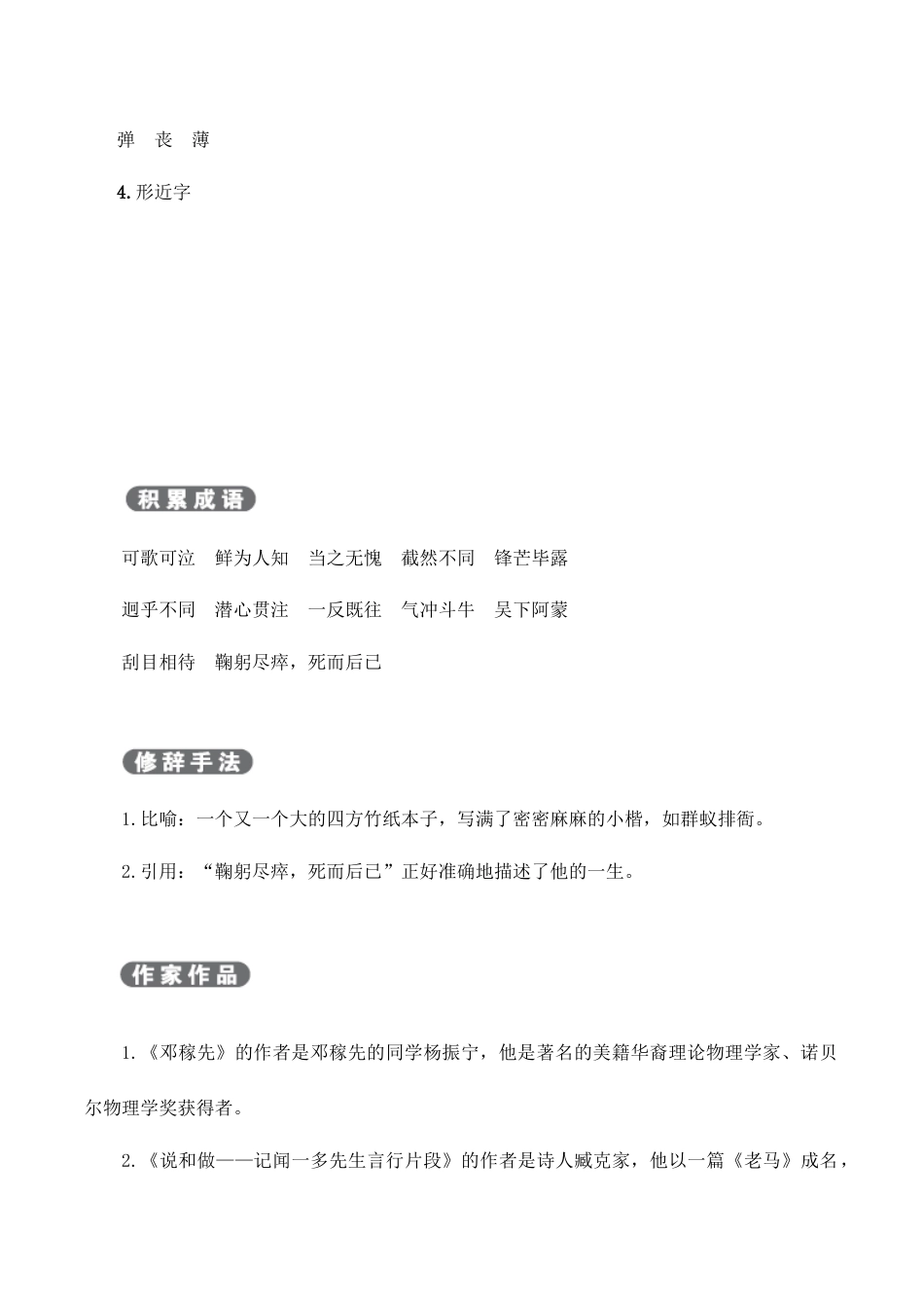语文七年级下册 第1单元 单元总结与提升.doc_第2页