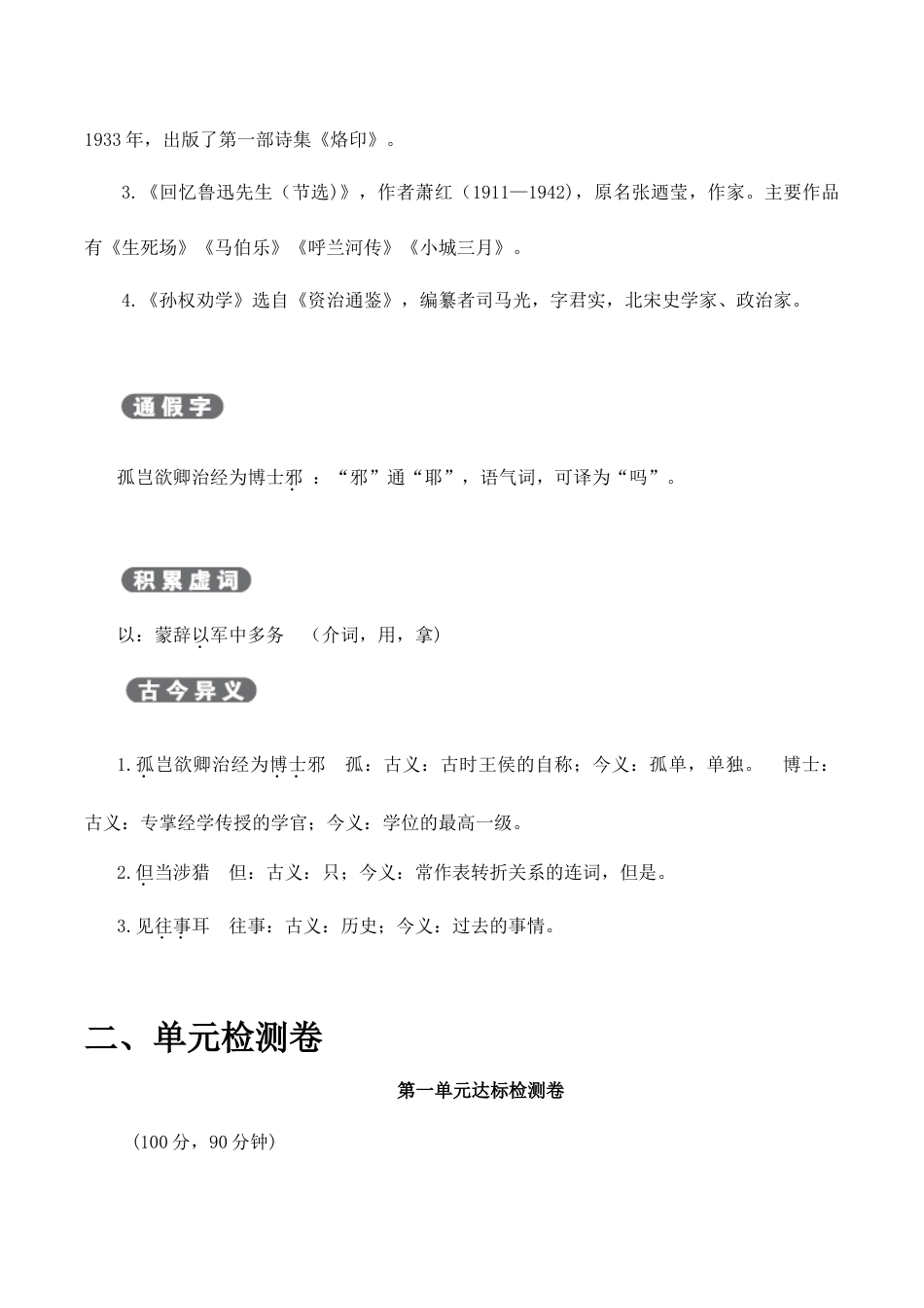 语文七年级下册 第1单元 单元总结与提升.doc_第3页