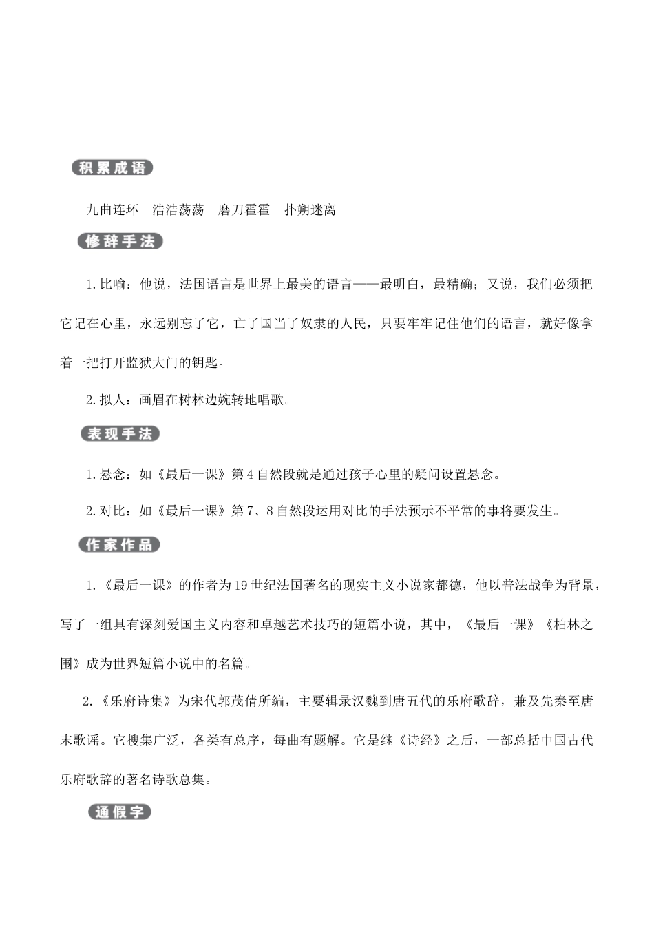 语文七年级下册 第2单元 单元总结与提升.doc_第2页