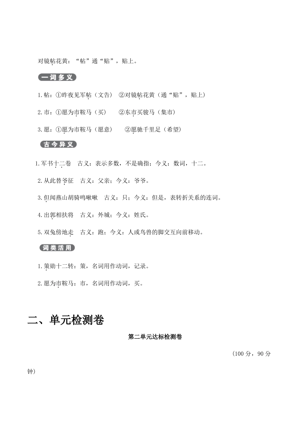 语文七年级下册 第2单元 单元总结与提升.doc_第3页
