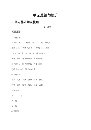 语文七年级下册 第2单元 单元总结与提升.doc
