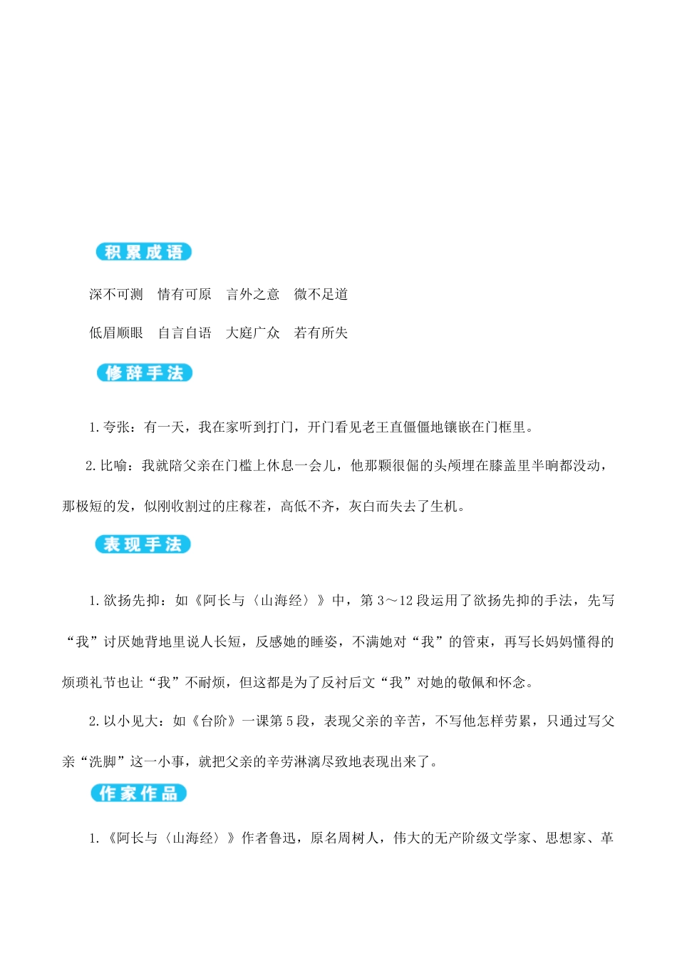 语文七年级下册 第3单元 单元总结与提升.doc_第2页