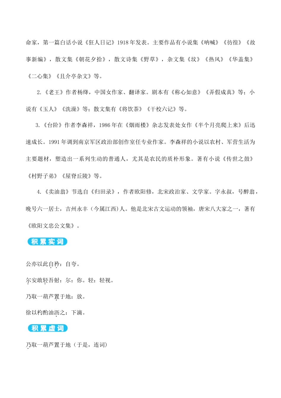 语文七年级下册 第3单元 单元总结与提升.doc_第3页