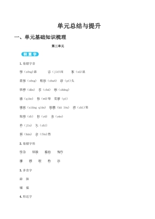 语文七年级下册 第3单元 单元总结与提升.doc