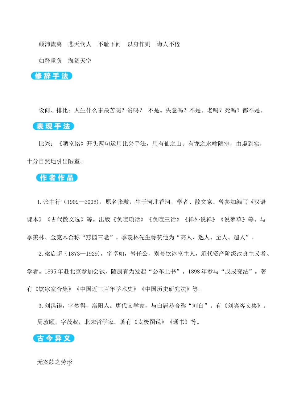 语文七年级下册 第4单元 单元总结与提升.doc_第2页