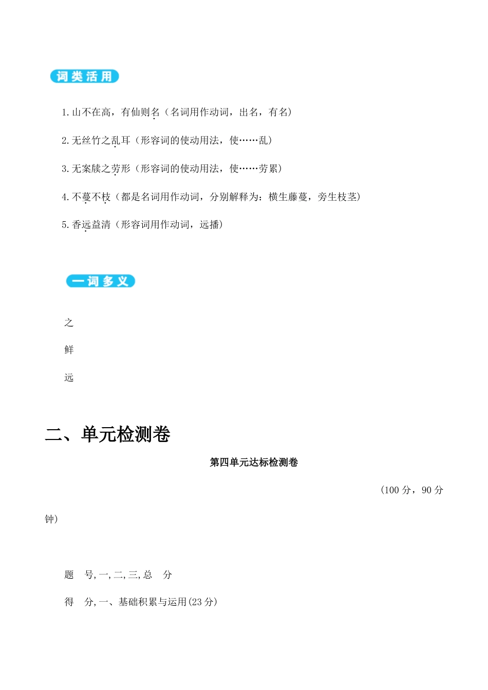 语文七年级下册 第4单元 单元总结与提升.doc_第3页