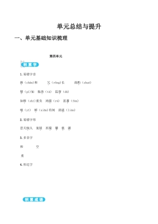 语文七年级下册 第4单元 单元总结与提升.doc