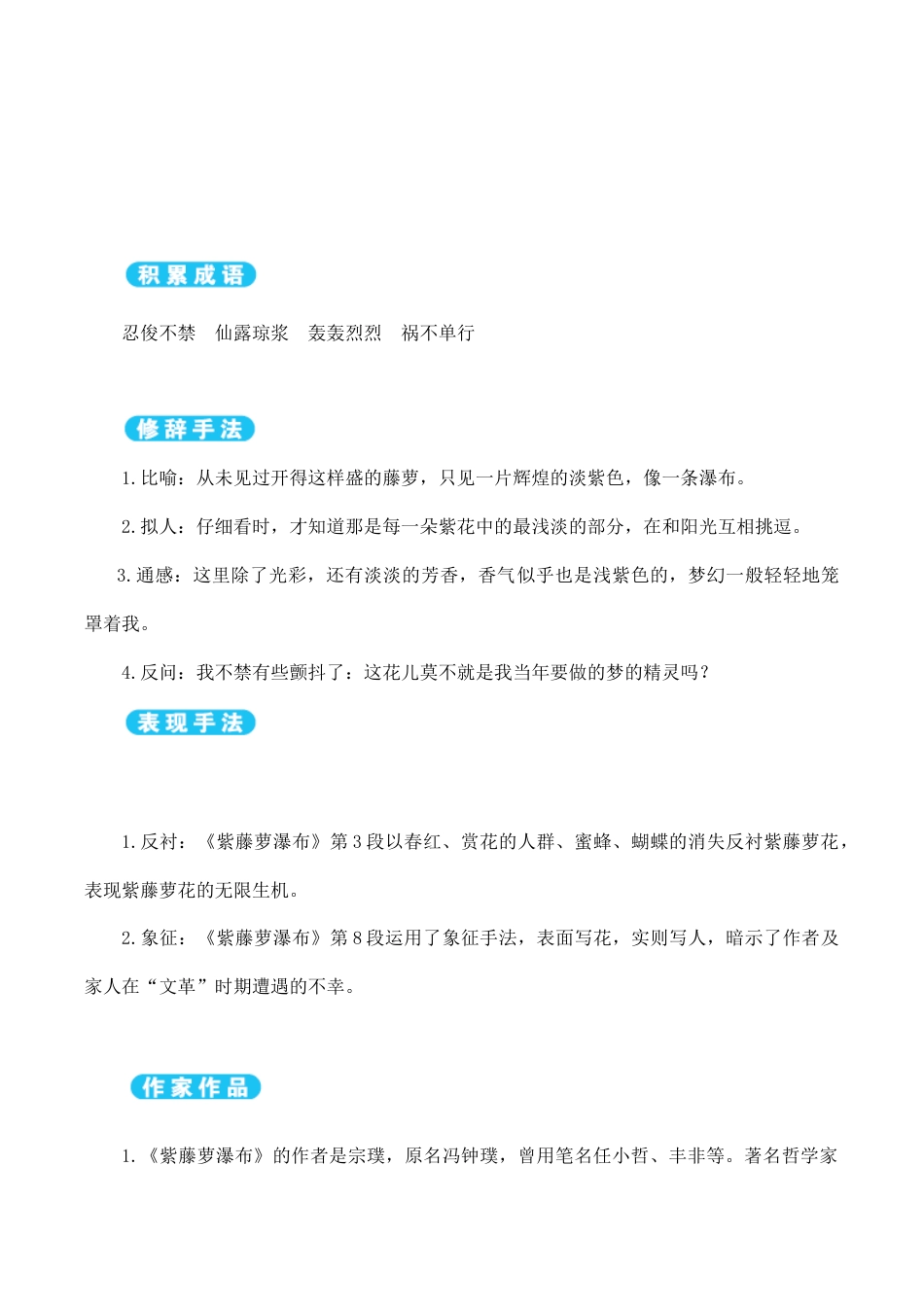 语文七年级下册 第5单元 单元总结与提升.doc_第2页