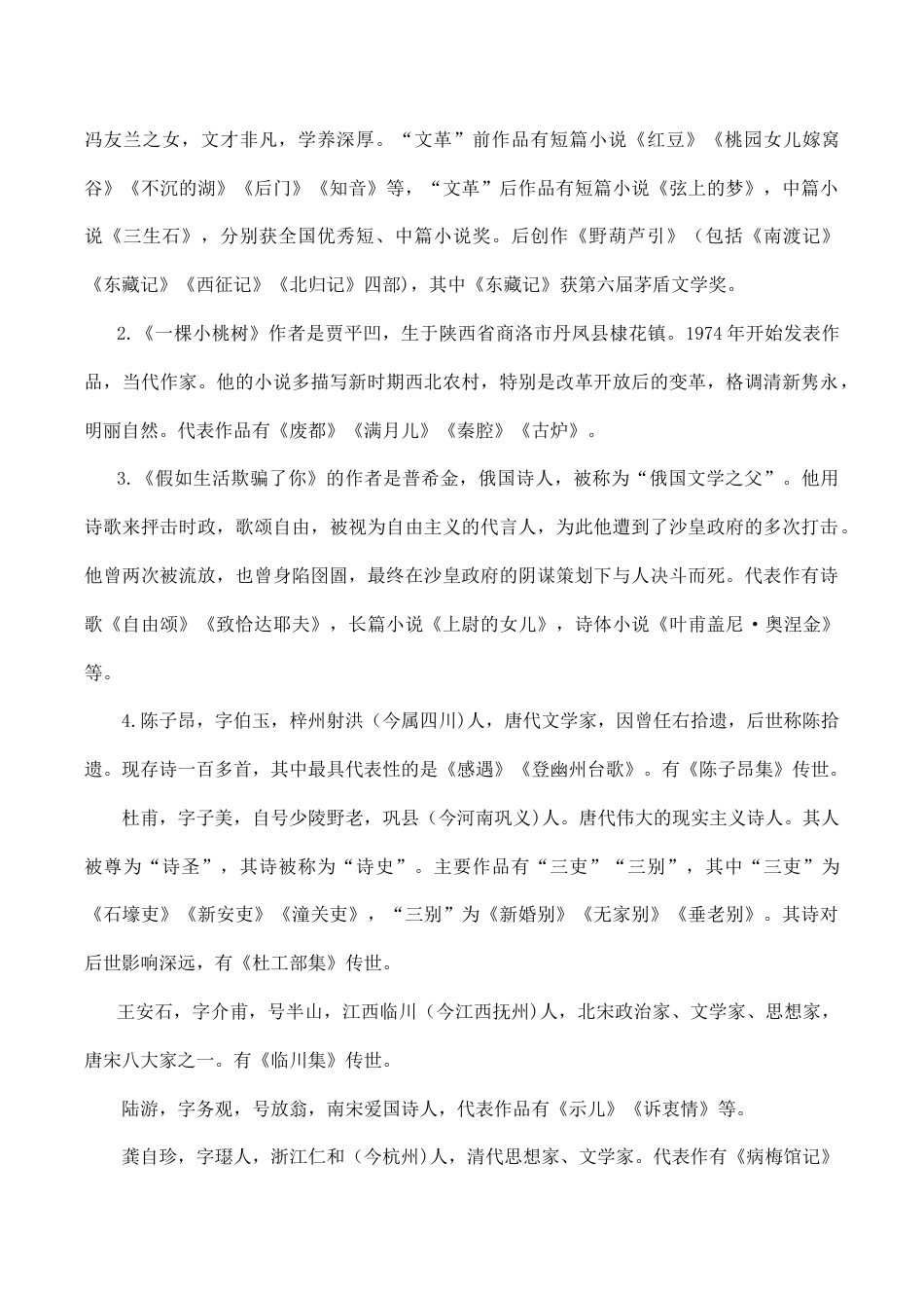 语文七年级下册 第5单元 单元总结与提升.doc_第3页