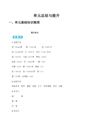 语文七年级下册 第5单元 单元总结与提升.doc