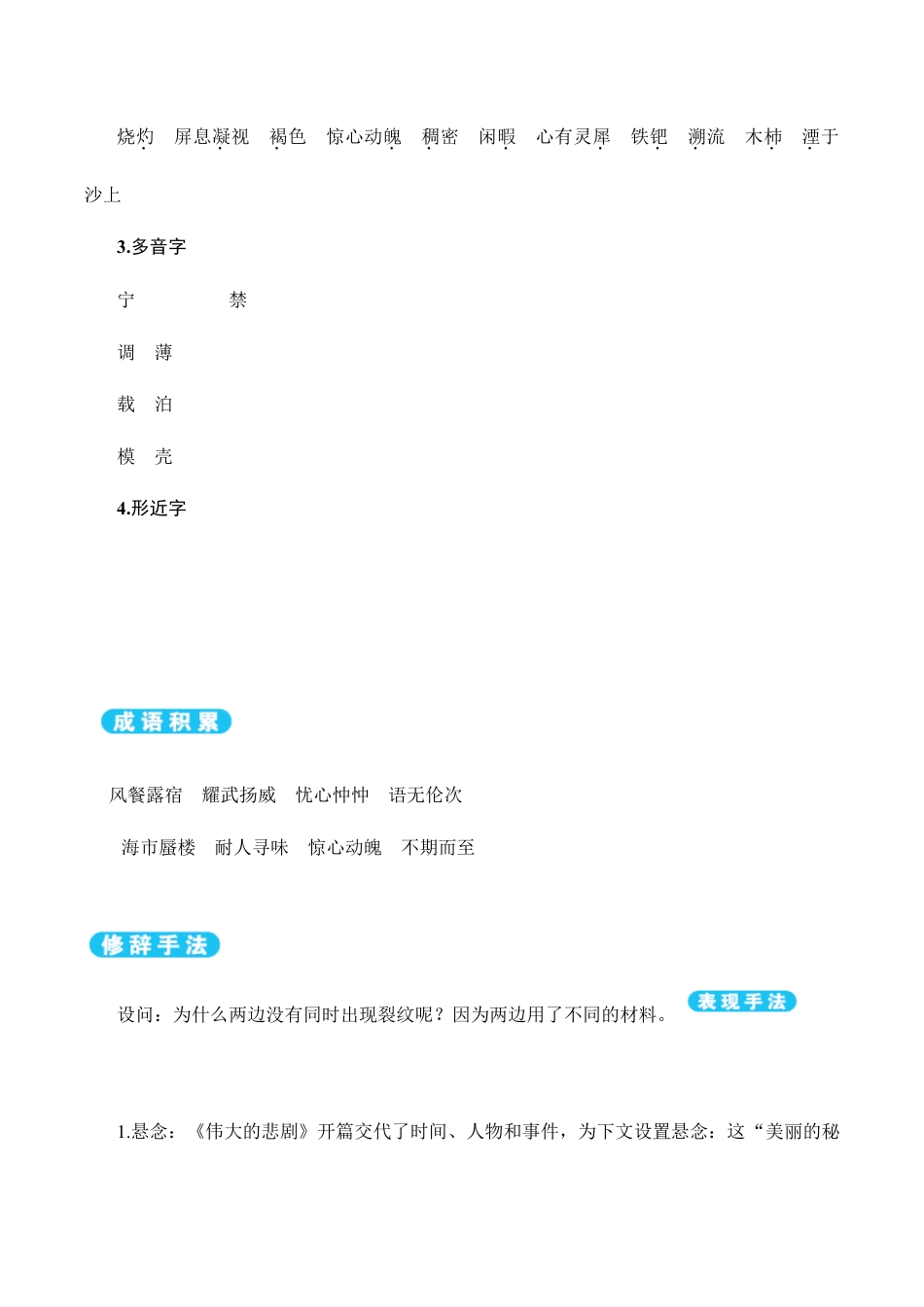 语文七年级下册 第6单元 单元总结与提升.doc_第2页