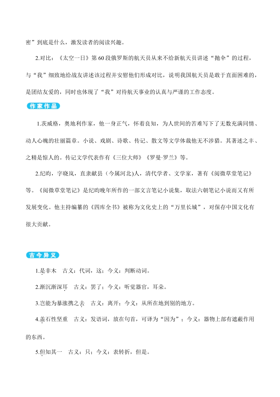 语文七年级下册 第6单元 单元总结与提升.doc_第3页