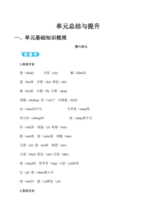 语文七年级下册 第6单元 单元总结与提升.doc