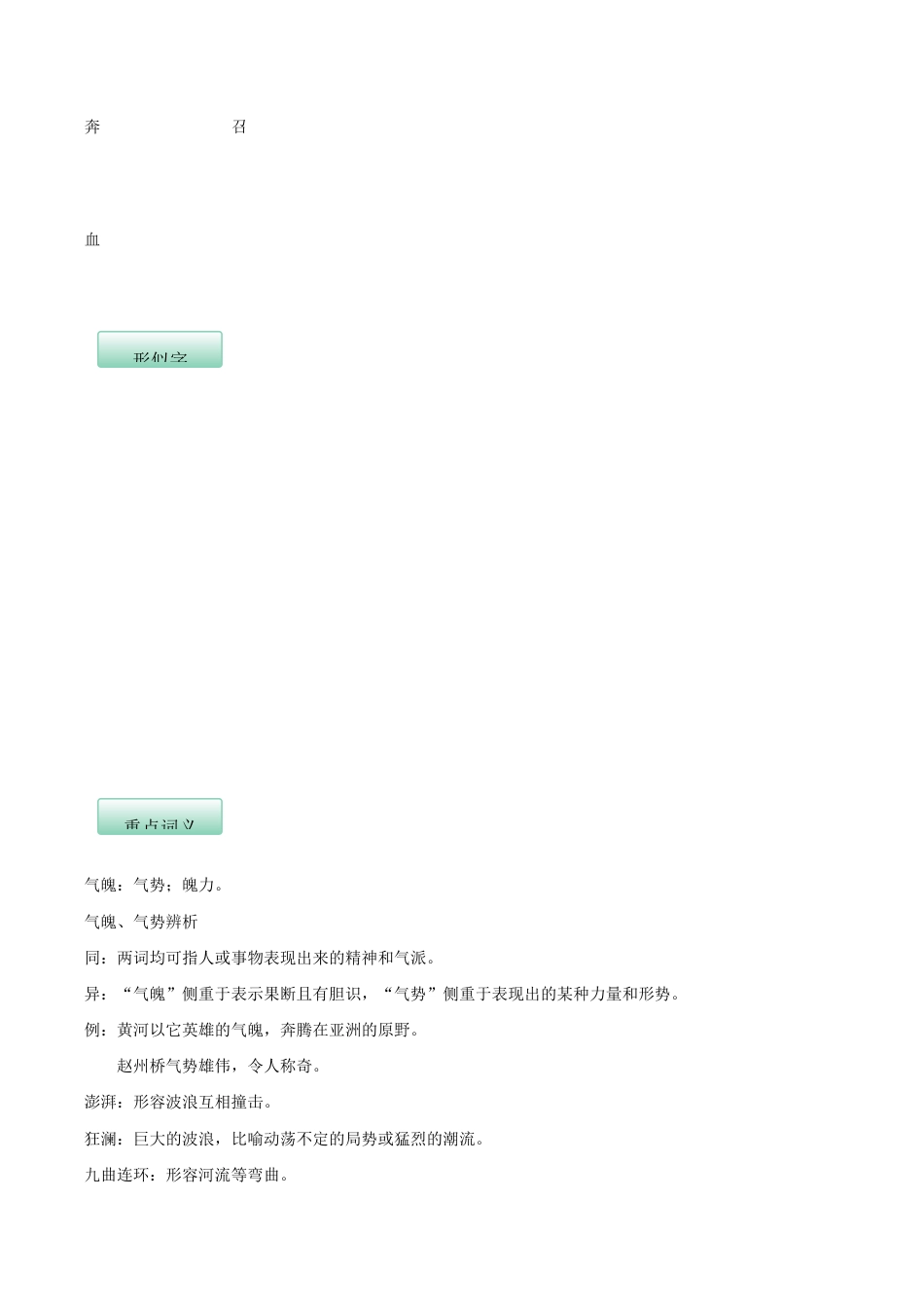 语文七年级下册 第二单元(知识记诵手册)(解析版).docx_第3页