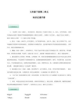语文七年级下册 第二单元（知识记诵手册）（解析版）.docx