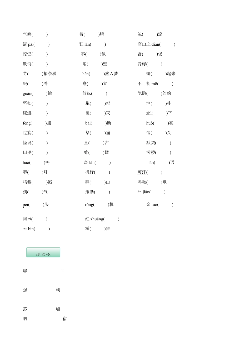 语文七年级下册 第二单元(知识记诵手册)(原卷版).docx_第2页