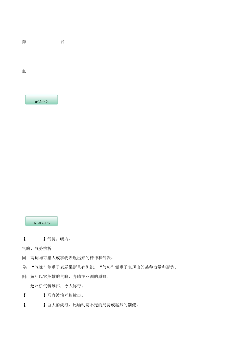语文七年级下册 第二单元(知识记诵手册)(原卷版).docx_第3页