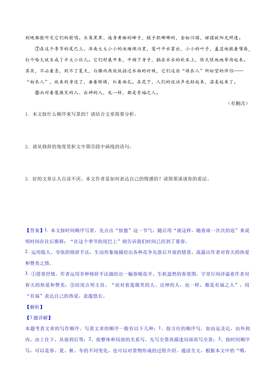 语文七年级下册 第二单元(专题能力训练)(解析版).docx_第3页