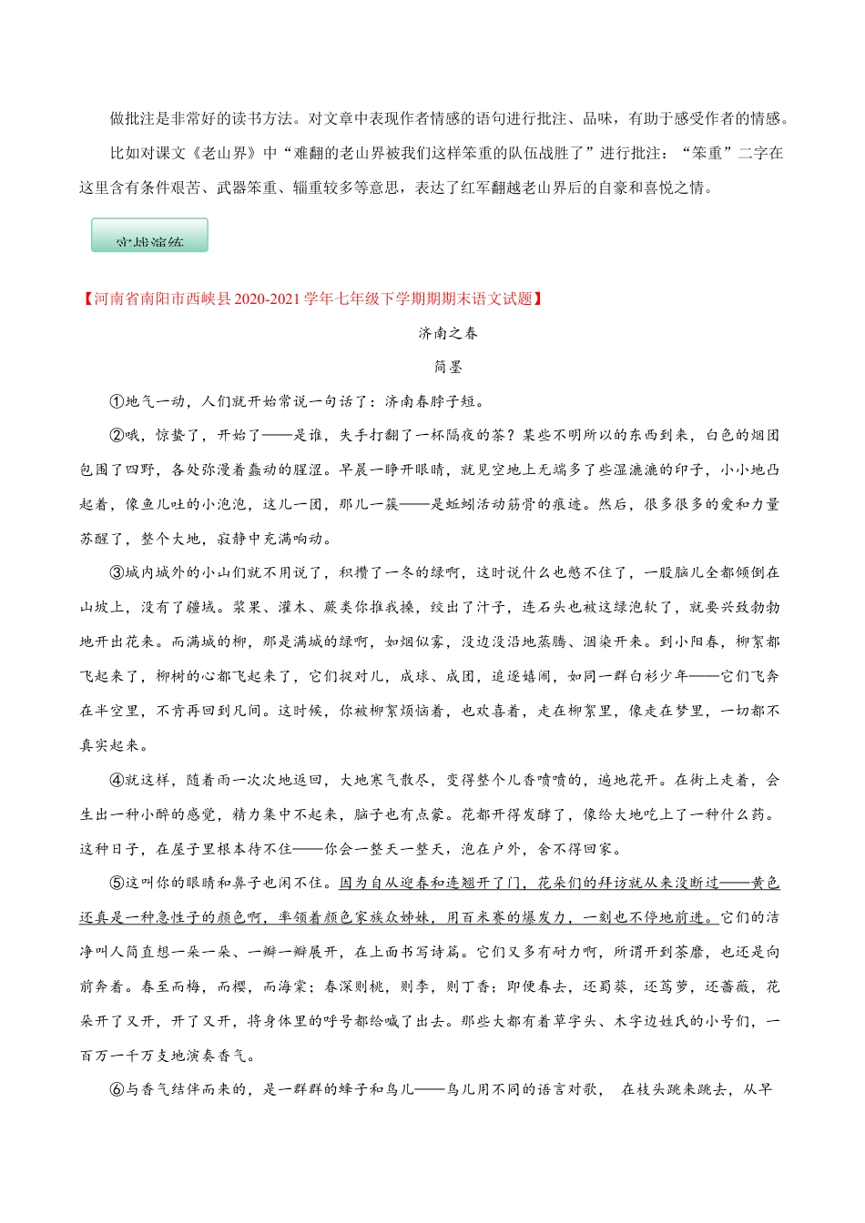 语文七年级下册 第二单元(专题能力训练)(原卷版).docx_第2页
