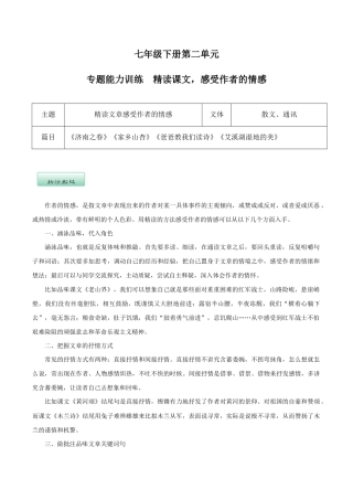 语文七年级下册 第二单元（专题能力训练）（原卷版）.docx