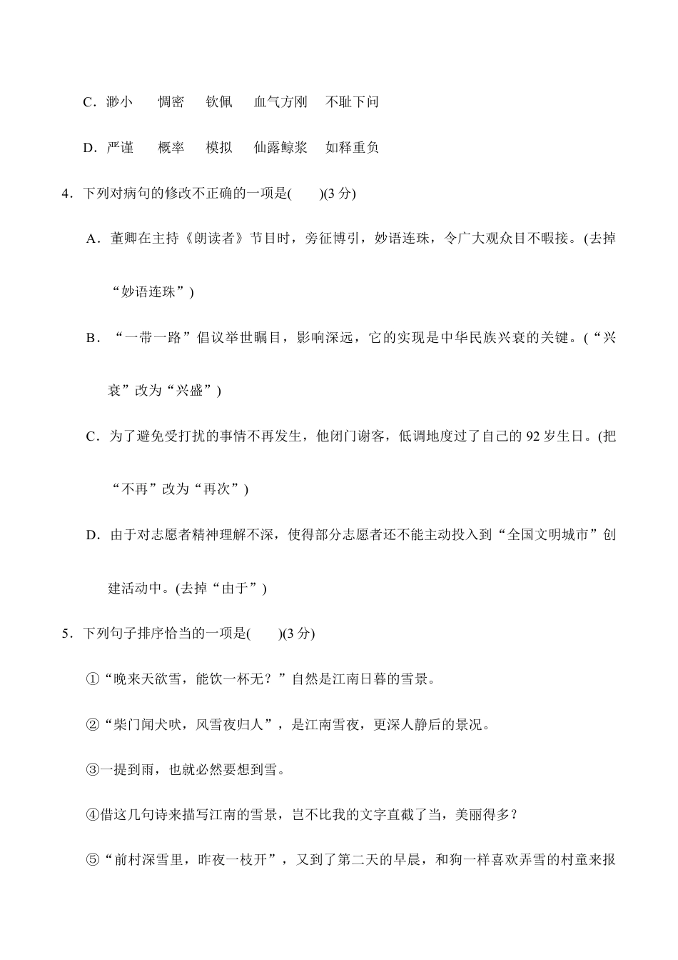 语文七年级下册 第二学期期末检测卷.doc_第2页