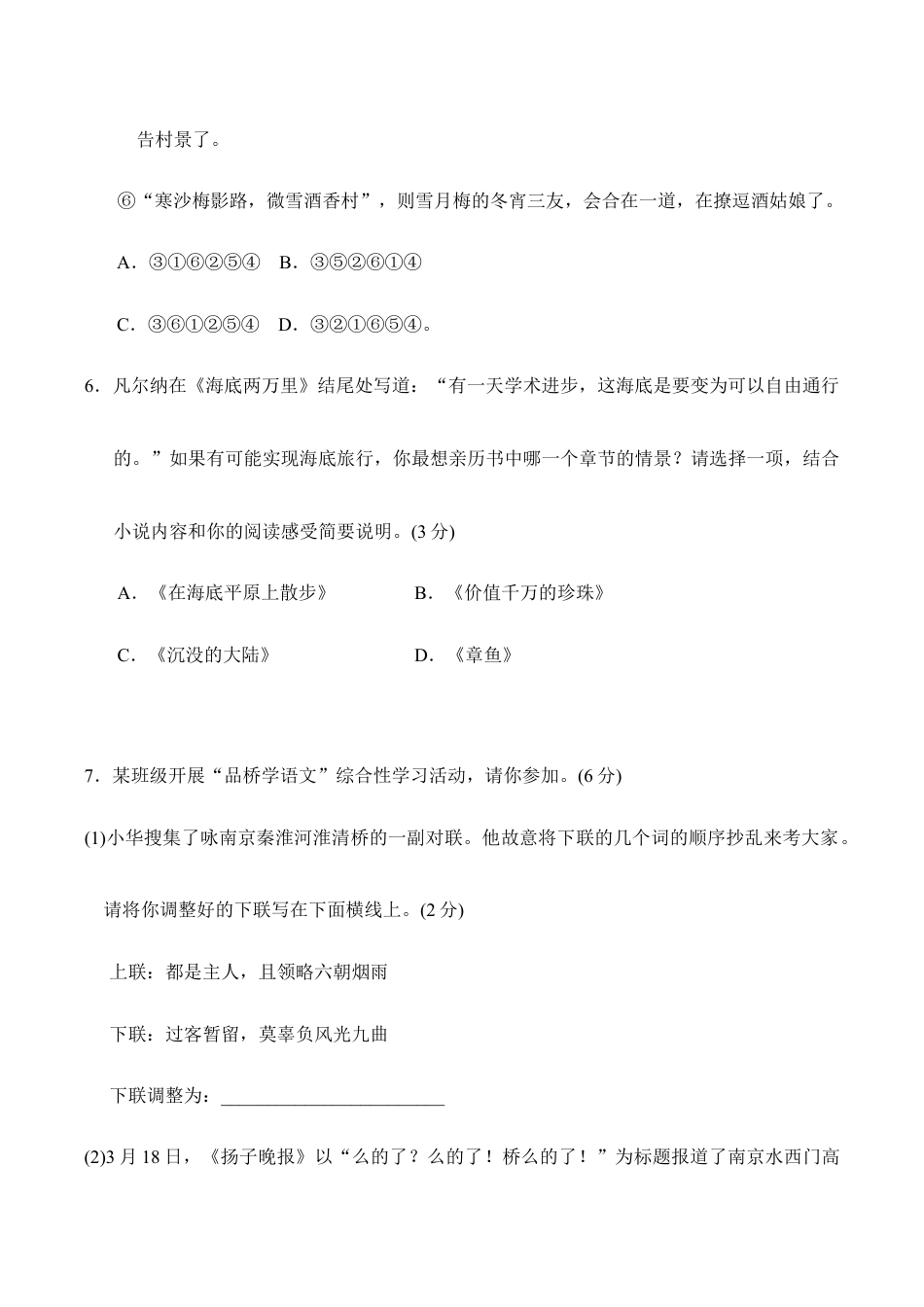 语文七年级下册 第二学期期末检测卷.doc_第3页