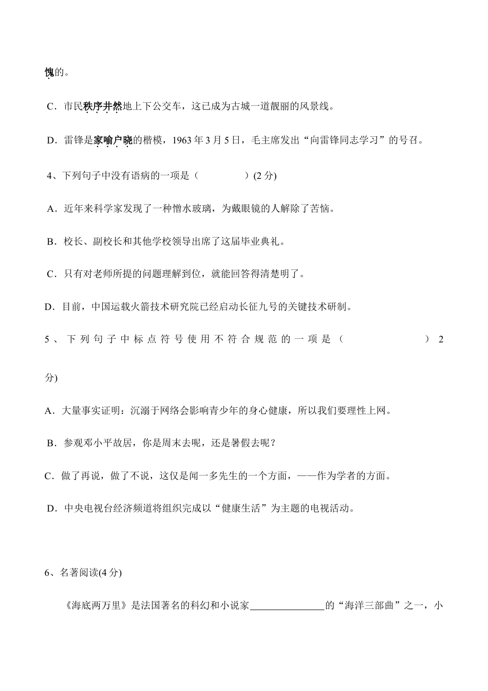 语文七年级下册 第二学期期末语文试题.doc_第2页