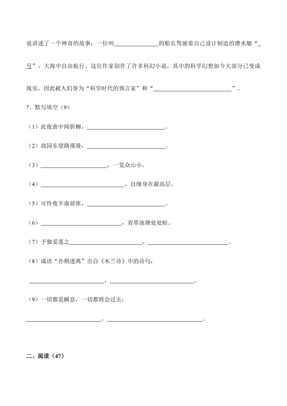 语文七年级下册 第二学期期末语文试题.doc_第3页