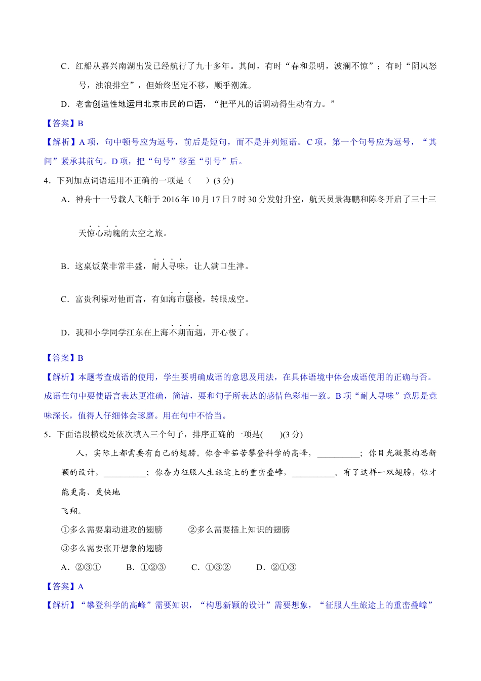语文七年级下册 第六单元(单元小测)(解析版).docx_第2页