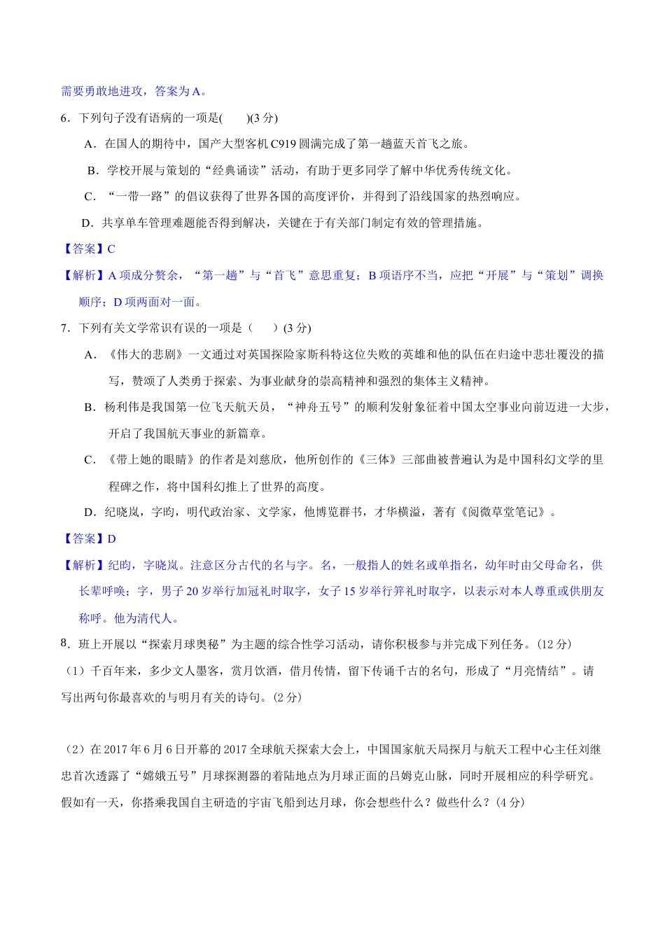 语文七年级下册 第六单元(单元小测)(解析版).docx_第3页