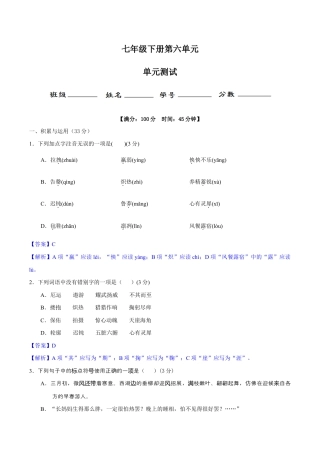 语文七年级下册 第六单元（单元小测）（解析版）.docx