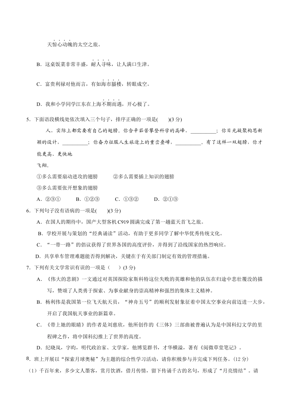 语文七年级下册 第六单元(单元小测)(原卷版).docx_第2页