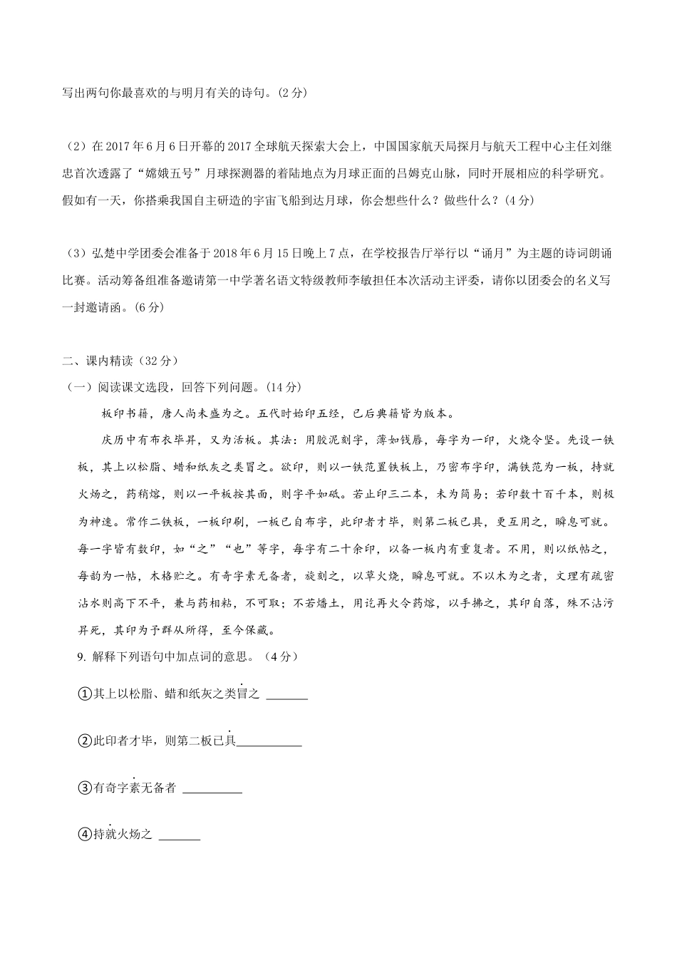 语文七年级下册 第六单元(单元小测)(原卷版).docx_第3页