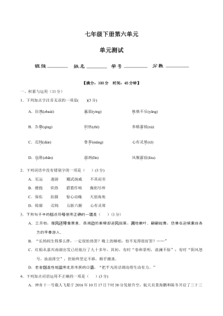 语文七年级下册 第六单元（单元小测）（原卷版）.docx