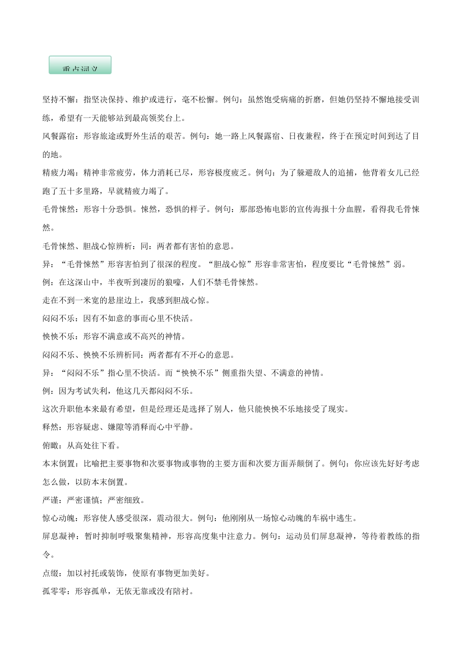 语文七年级下册 第六单元(知识记诵手册)(解析版).docx_第3页