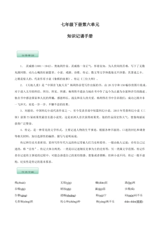 语文七年级下册 第六单元（知识记诵手册）（解析版）.docx